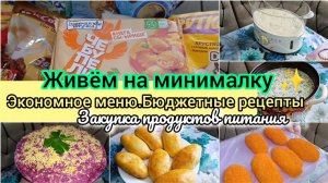 Жизнь на кухне✨/Закупка продуктов 🛒/Пирожки.Рецепт теста как Пух ☁️/Салат сельдь под шубой 🫜