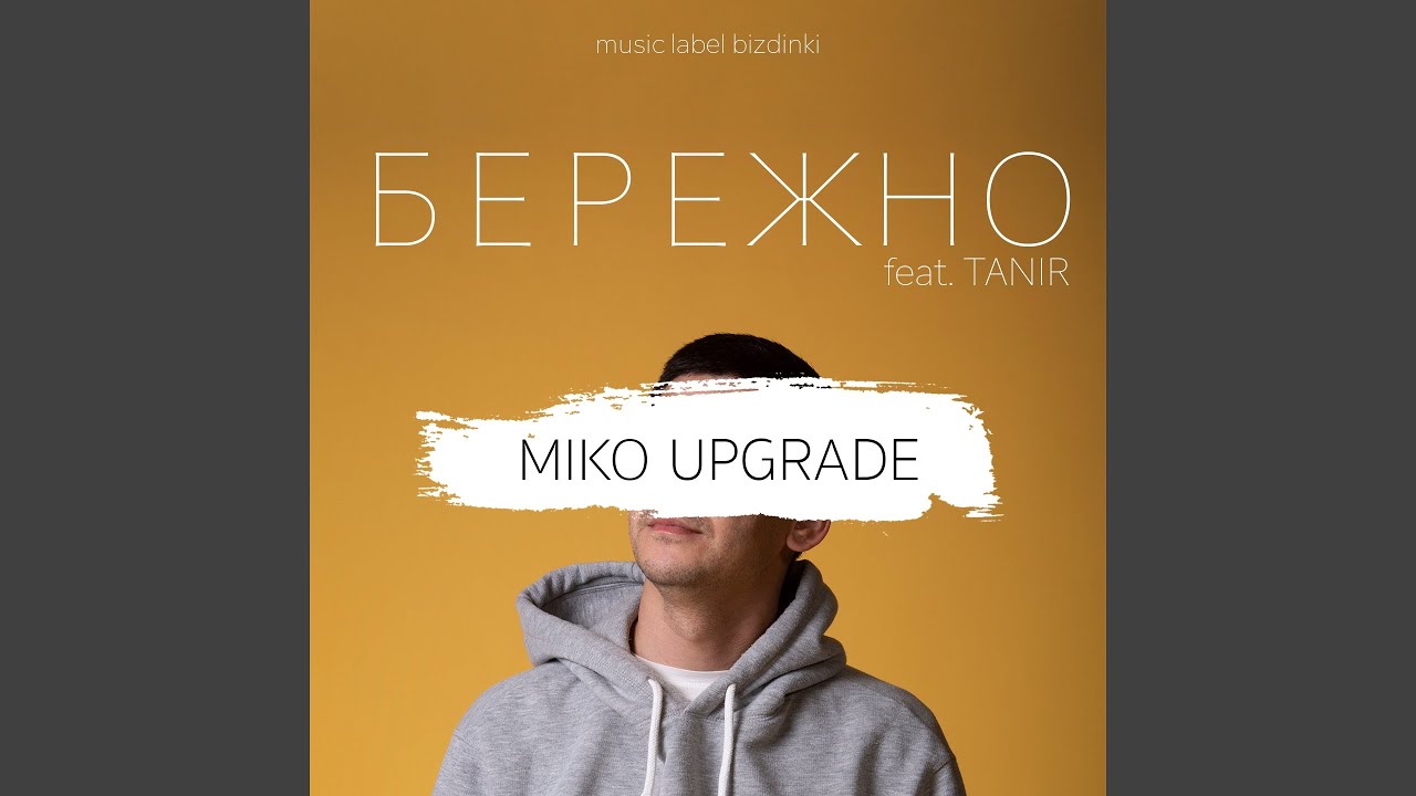 Бережно (feat. Tanir) смотреть онлайн