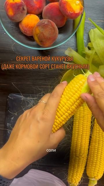 Секрет сладкой сочной кукурузы. Блог про жизнь на юге: обустройство дома на хуторе и неспешную жизнь
