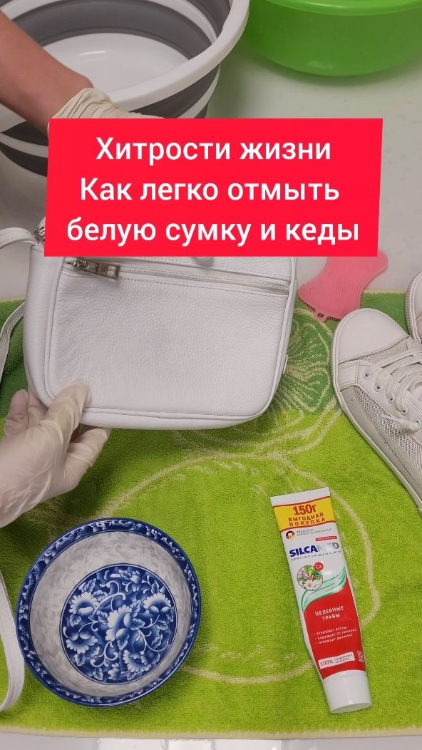 Как легко почистить белые кеды и сумку. #кеды #сумка #отбелить #белыекеды #какотмыть #чистка Как легко почистить белые кеды и сумку. #кеды #сумка #отбелить #белыекеды #какотмыть #чистка