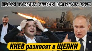 Новая тактика Кремля напугала Киев и НАТО. Киев просто разносят в щепки