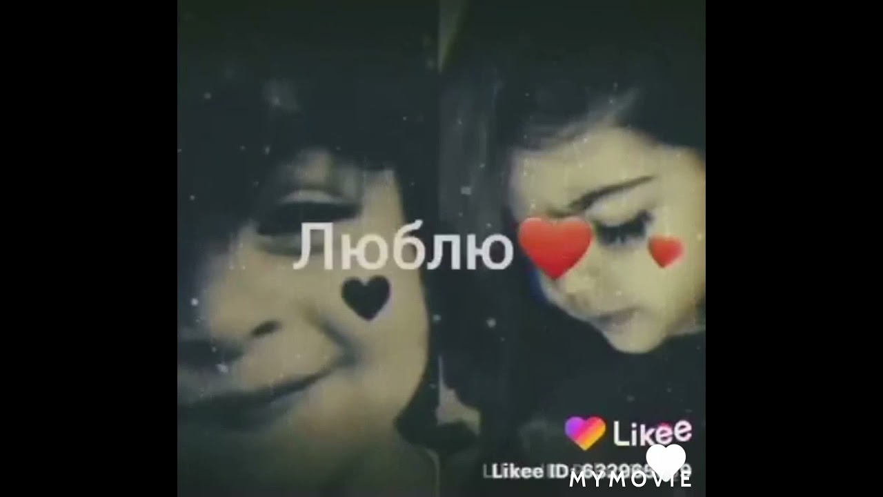 Я тебя очень сильно люблю ❤️ смотреть онлайн