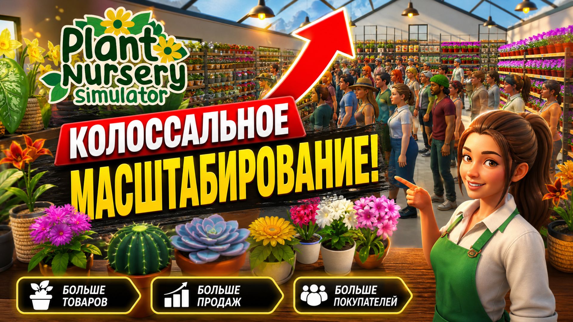 Plant Nursery Simulator. Рост! Развитие! Размах! #6