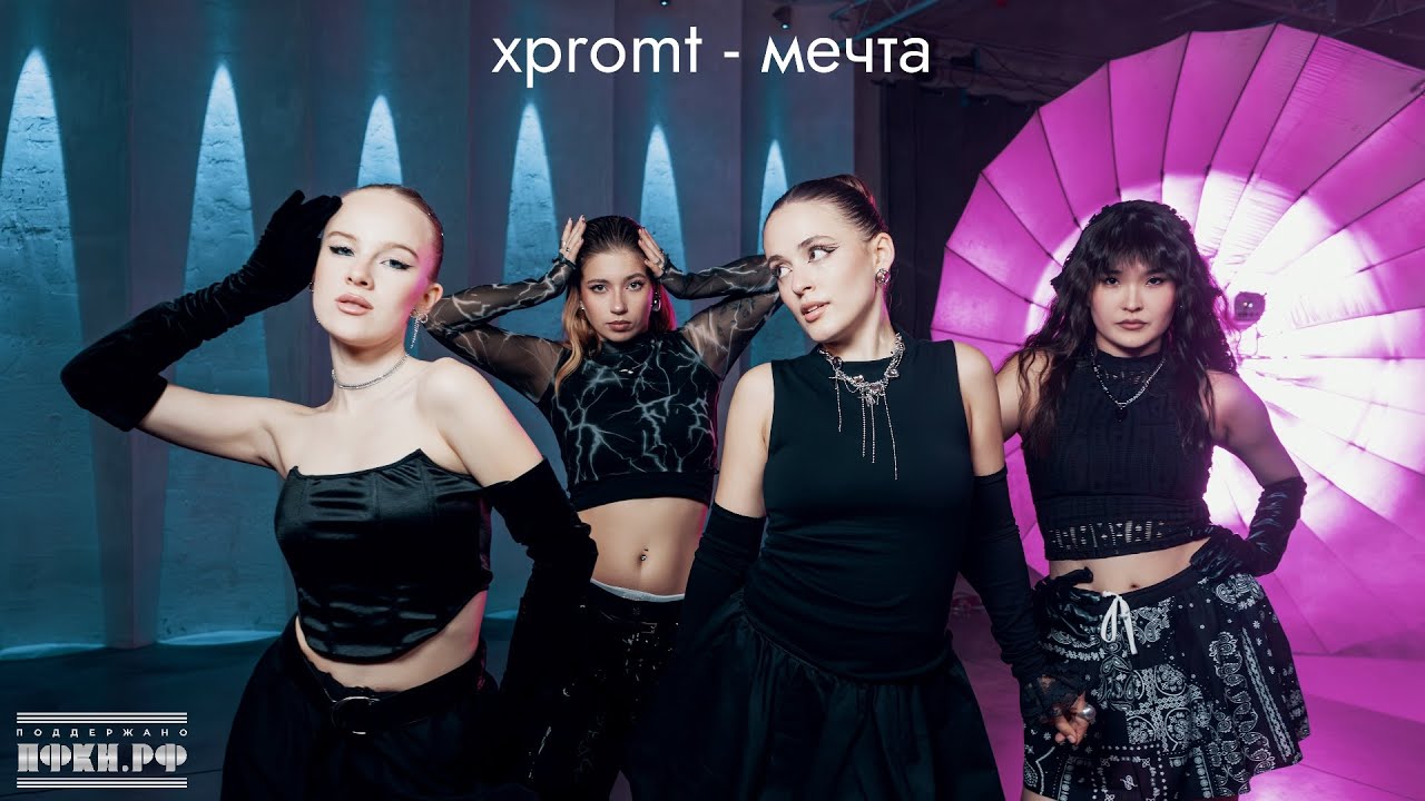 xpromt — мечта (mood video) смотреть онлайн