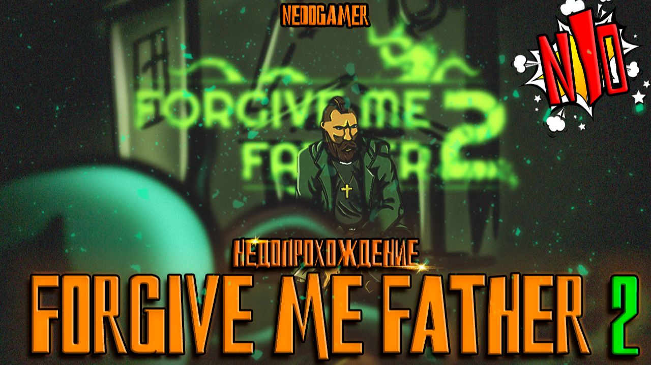 FORGIVE ME FATHER 2  ✝ НедоПрохождение  №10 // ЭТУ СЕРИЮ Я НАЗОВУ ТАК - ААААААААА!! #forgivemefather