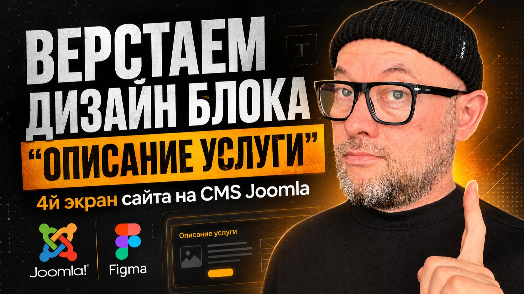 12. Верстаем дизайн блока "Описание услуги" / CMS Joomla | Land Master сайт за 24 часа