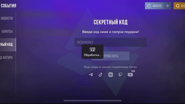 Промокод на рандомного агента STANDOFF2 смотреть онлайн