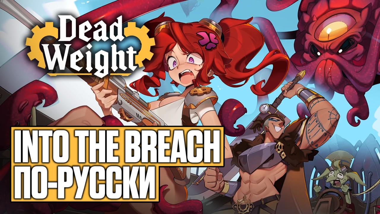 Dead Weight // Пошаговый тактический рогалик от наших разработчиков // DEMO смотреть онлайн