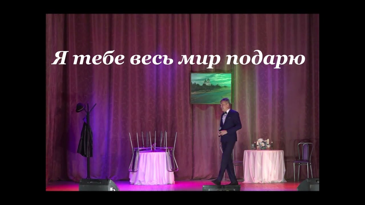 Я тебе весь мир подарю смотреть онлайн