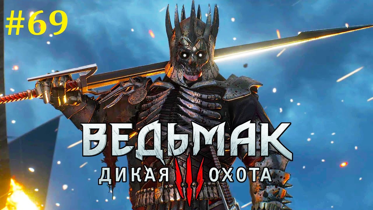 The Witcher 3: Wild Hunt Прохождение ► Финал #69 смотреть онлайн