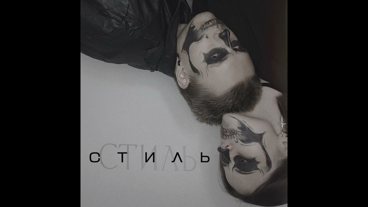 Вне Сна- Стиль