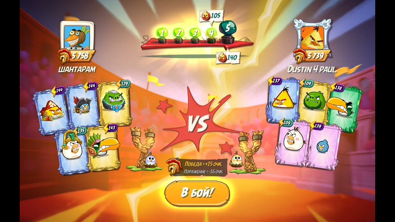 angry birds 2. бьюсь на арене ! соперники не очень ! смотреть онлайн