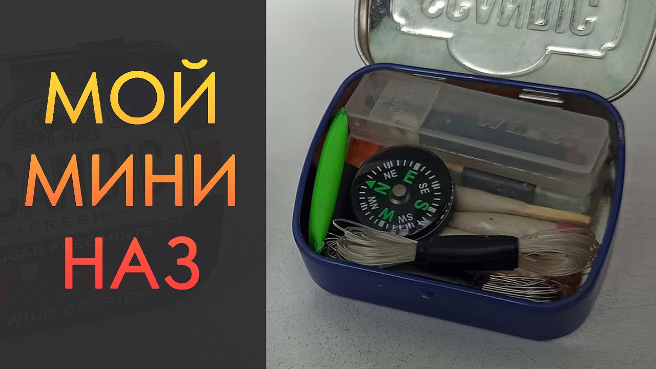 ►НАЗ для повседневного использования◄ Носимый Аварийный Запас | Survival EDC kit смотреть онлайн