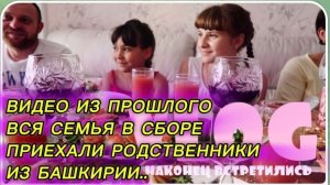 САМВЕЛ АДАМЯН, ПО ПРОСЬБАМ ЗРИТЕЛЕЙ, ВСЕ В СБОРЕ, ПРИЕХАЛИ РОДСТВЕННИКИ ИЗ БАШКИРИИ..