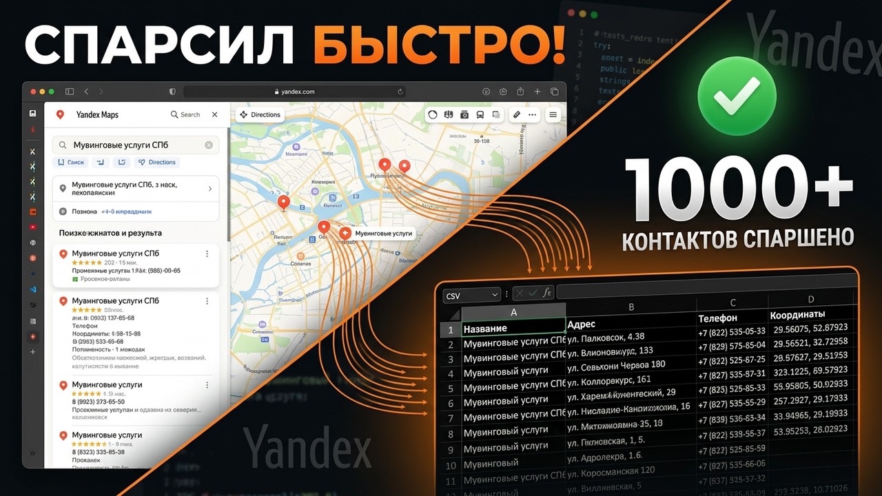 Яндекс Карты парсинг | Извлечение данных с карт смотреть онлайн