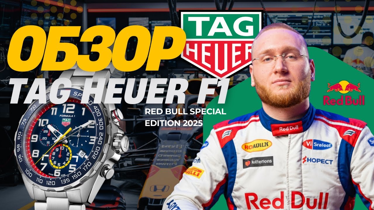 Обзор TAG Heuer Formula 1 x Red Bull Racing смотреть онлайн