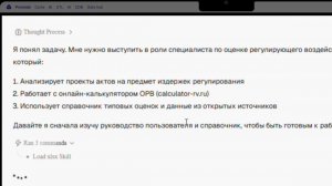 Демонстрация ИИ-агента по расчету издержек регулирования. Центр регуляторных компетенций.