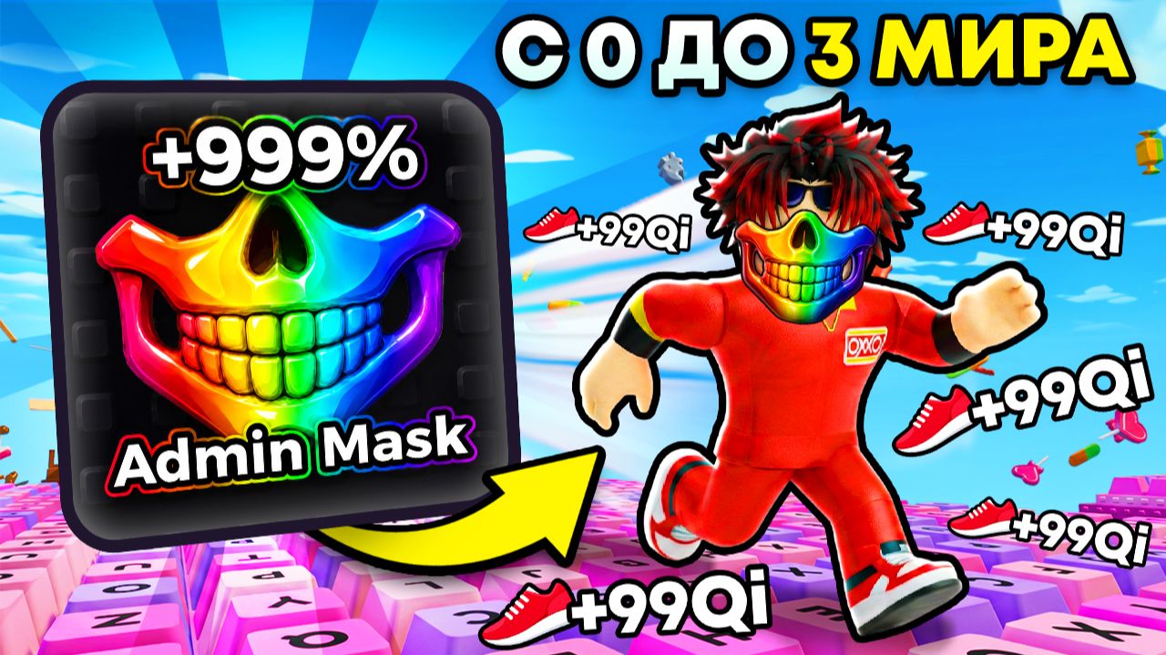 😱НАЧАЛ с НУЛЯ с АДМИН ПРЕДМЕТАМИ в +1 Escape Keyboard В РОБЛОКС! смотреть онлайн