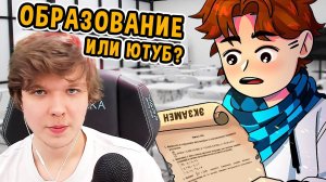 ЛОЛОЛОШКА об ОБРАЗОВАНИИ 📚 * - 5 лет учебы? - НЕТ! *
