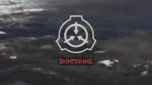ВСЕ SCP УНИЧТОЖЕНЫ! - СЦЕНАРИЙ EAS SCP