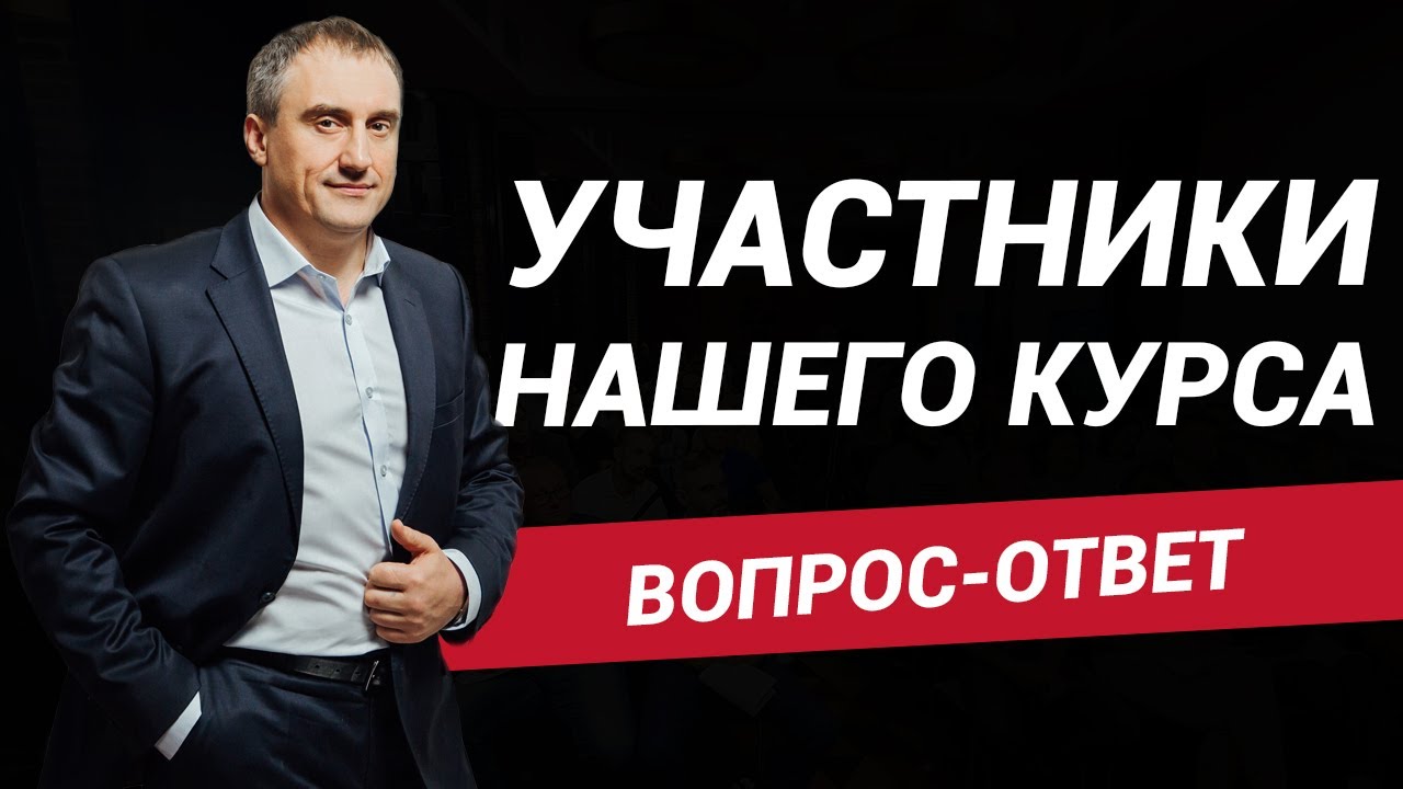 Сессия вопрос-ответ для участников нашего курса "Привычка побеждать" смотреть онлайн