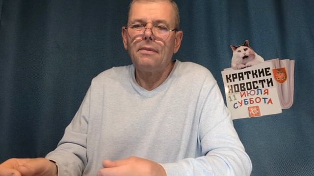 КРАТКИЕ НОВОСТИ 11 ИЮНЯ смотреть онлайн