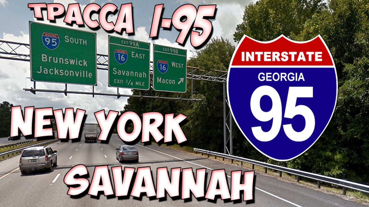 #2. Трасса I-95. Нью Йорк - Джорджия. Первые 1.000км. смотреть онлайн
