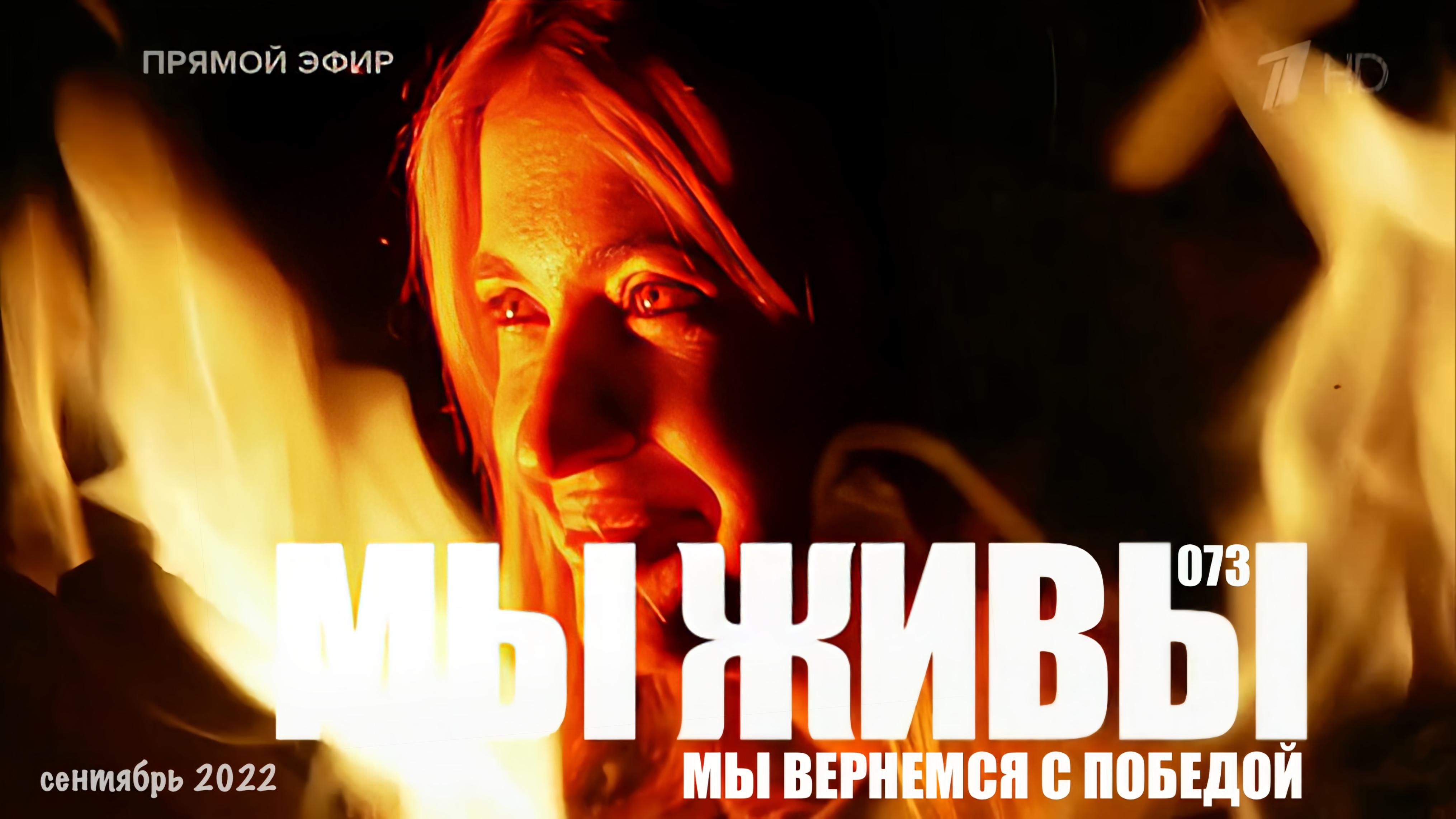 МЫ ВЕРНЁМСЯ С ПОБЕДОЙ... МЫ ЖИВЫ №073 Запорожская область, сентябрь 2022, военкор Марьяна Наумова смотреть онлайн