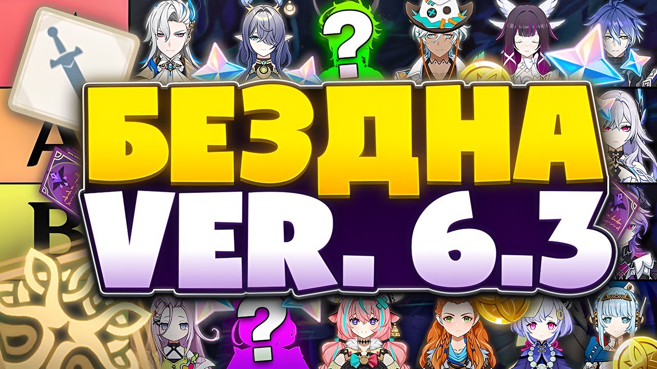 Как и Кем Проходить Новую Бездну? | Гайд на Бездну 6.3 [Genshin Impact] смотреть онлайн