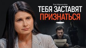 Как система отправляет в тюрьму невиновных? МЕРКАЧЁВА | КОПАНЦЕВ