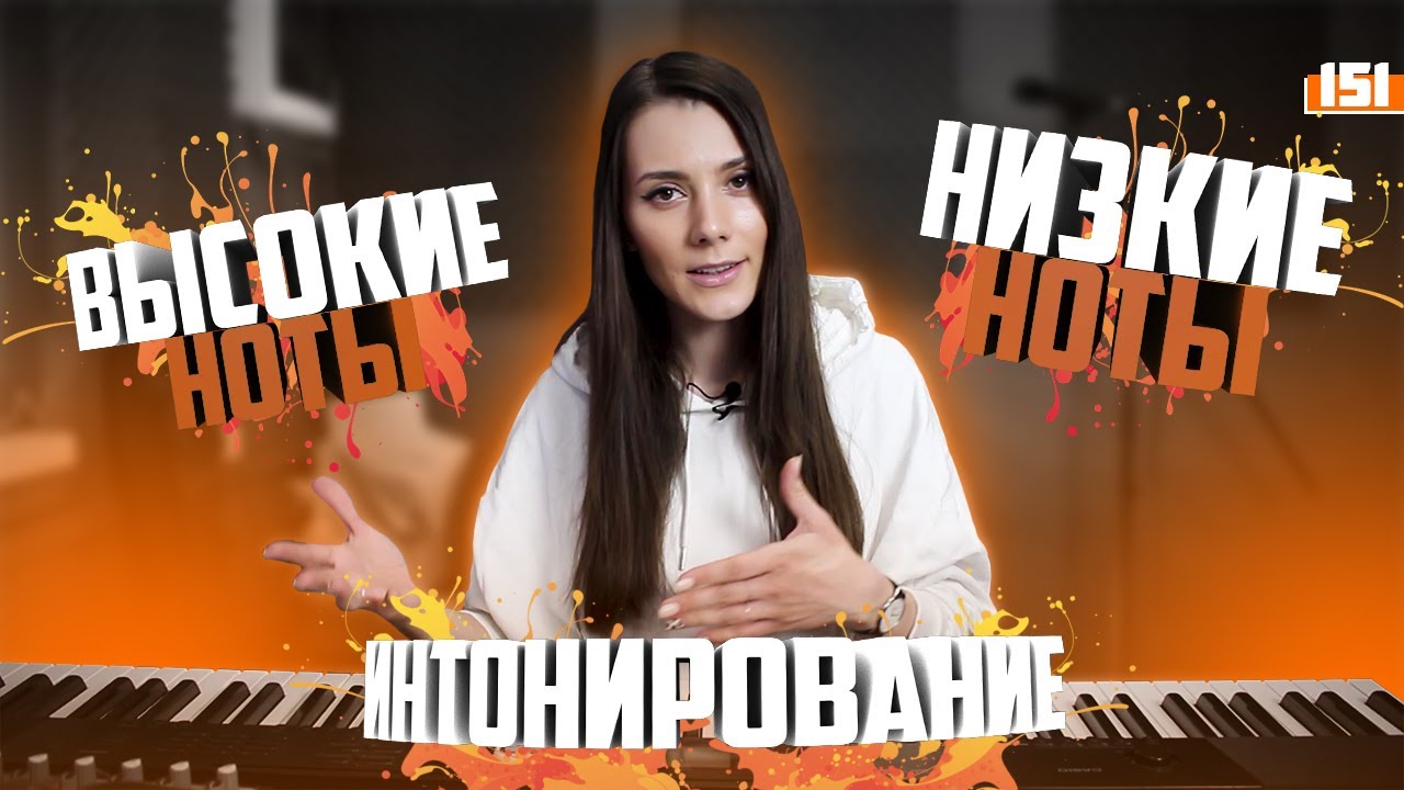 Высокие Ноты и Низкие Ноты. ОТВЕЧАЮ НА ВОПРОСЫ. Чистое Интонирование смотреть онлайн
