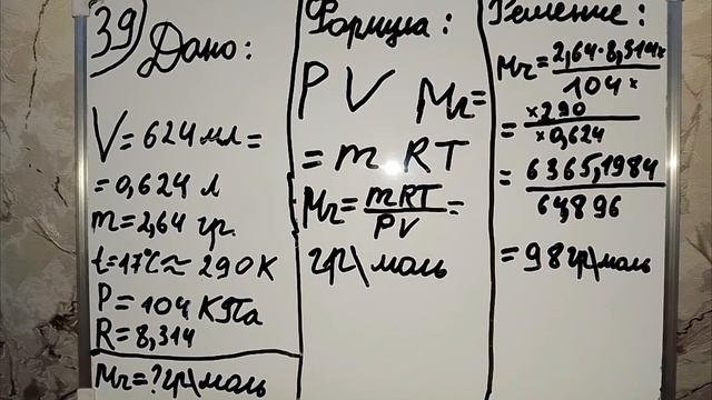 39 Газ объёмом 624мл имеет массу 2,64г при17°С и давление 104кПа . Найдите молекулярную массу газа смотреть онлайн