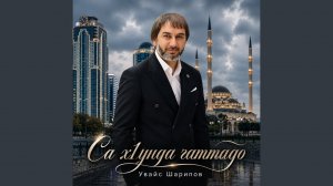 Са х1унда гаттадо