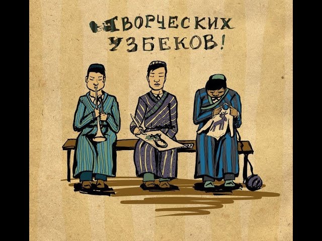 Творческих вам узбеков, мошенники ВТБ-24! смотреть онлайн