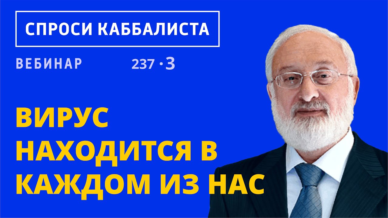 Вирус находится в каждом из нас смотреть онлайн