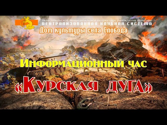 Информационный час 