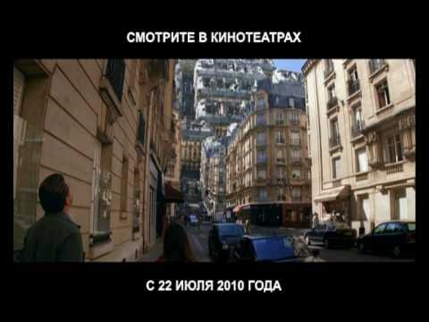 Начало (Inception) - ТВ ролик 2 (10 сек) смотреть онлайн