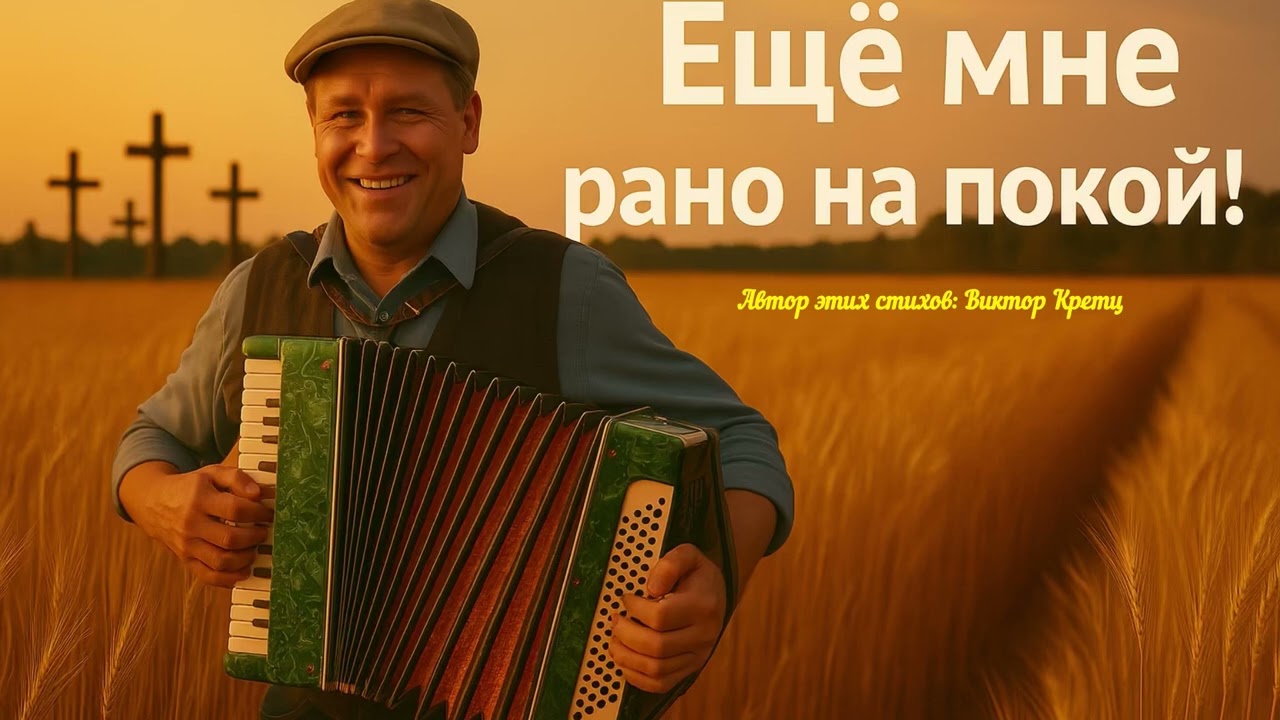 Ещё мне рано на покой 🎶 Песня бодрости и духа смотреть онлайн