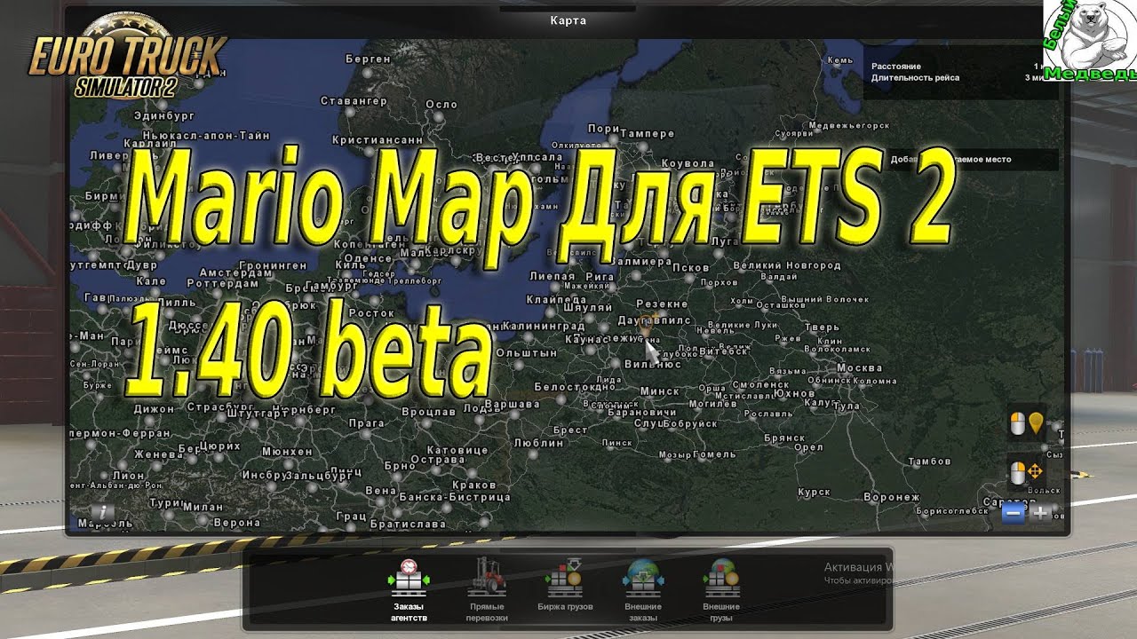 Mario Map Для ETS 2 - 1.40 beta смотреть онлайн