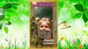 Вот такое оно счастливое детство.