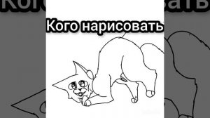 кого нарисовать на лайне