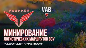 Донбасс. Минирование логистических маршрутов ВСУ.