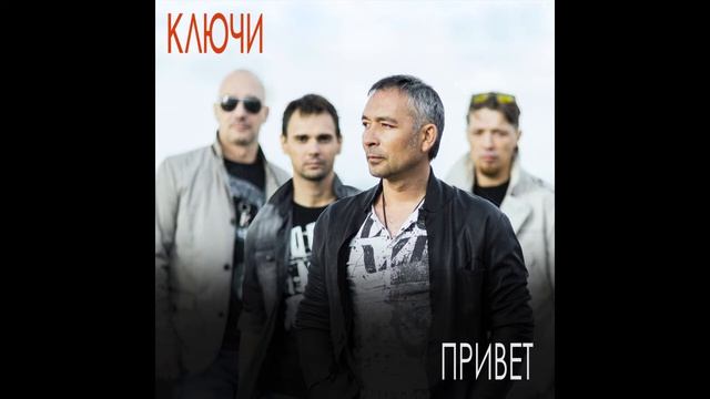 КЛЮЧИ. БЕГИ МАША смотреть онлайн
