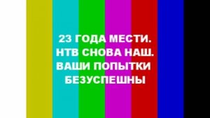 (фейк!) RVA: Захват и отключение НТВ (24.01.2025)