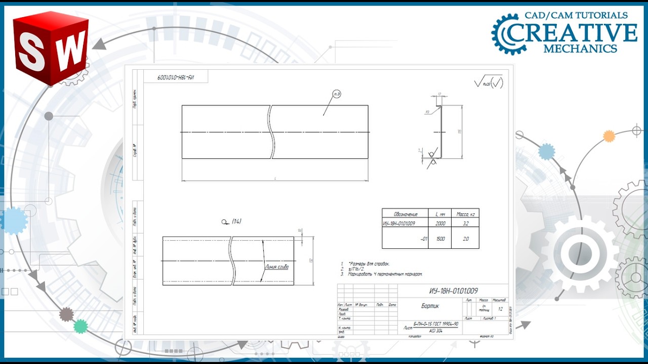Разрыв вида на чертеже в Solidworks смотреть онлайн