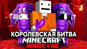 Королевская Битва, Но Моя Собака Это Оружие!