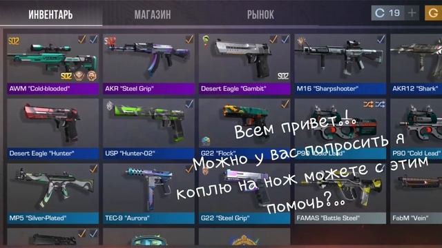 Всем привет.!. Кто играет в стендофф можете помочь пожалуйста?! смотреть онлайн