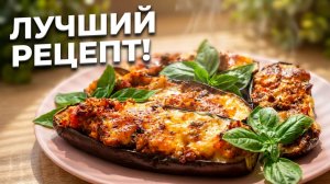 Баклажаны с Фаршем и Сырной Корочкой! 🍆 Самый Вкусный Рецепт Ужина за 30 Минут