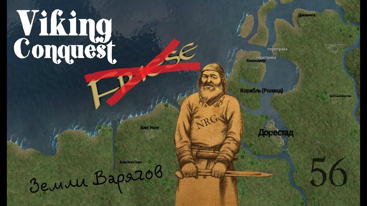 Mount and Blade: Warband - Viking Conquest Reforged Edition (v.2.036) ч.56 смотреть онлайн