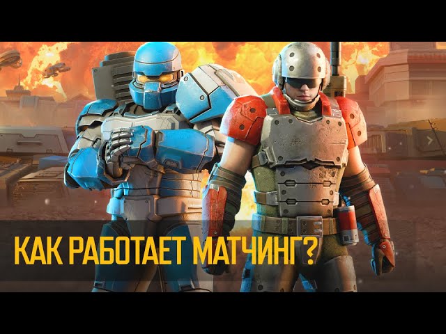 Как работает система подбора соперников? (Art of War 3 RTS) смотреть онлайн